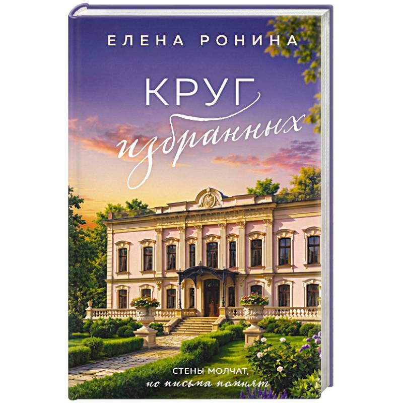 Фото Круг избранных