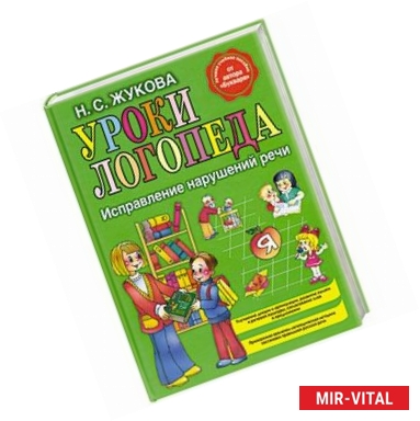 Фото Уроки логопеда. Исправление нарушений речи.