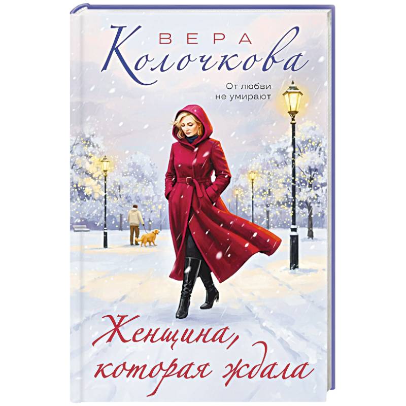 Фото Женщина, которая ждала