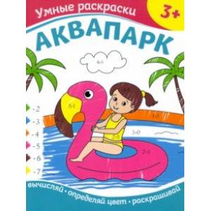 Фото Аквапарк