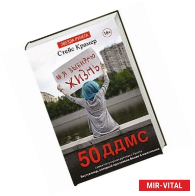 Фото Я выбираю жизнь: 50 ддмс