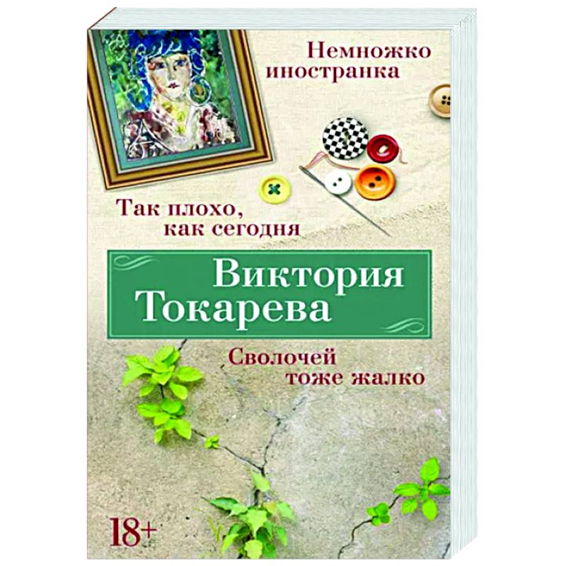 Фото Так плохо, как сегодня. Сволочей тоже жалко