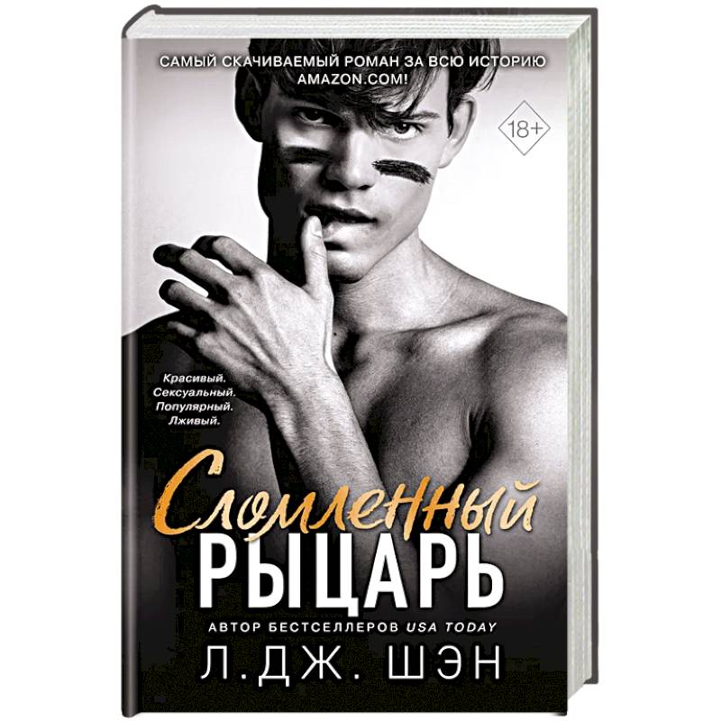 Фото Школа Всех Святых. Сломленный рыцарь (#2)