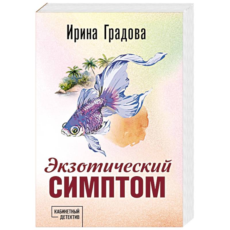 Фото Экзотический симптом