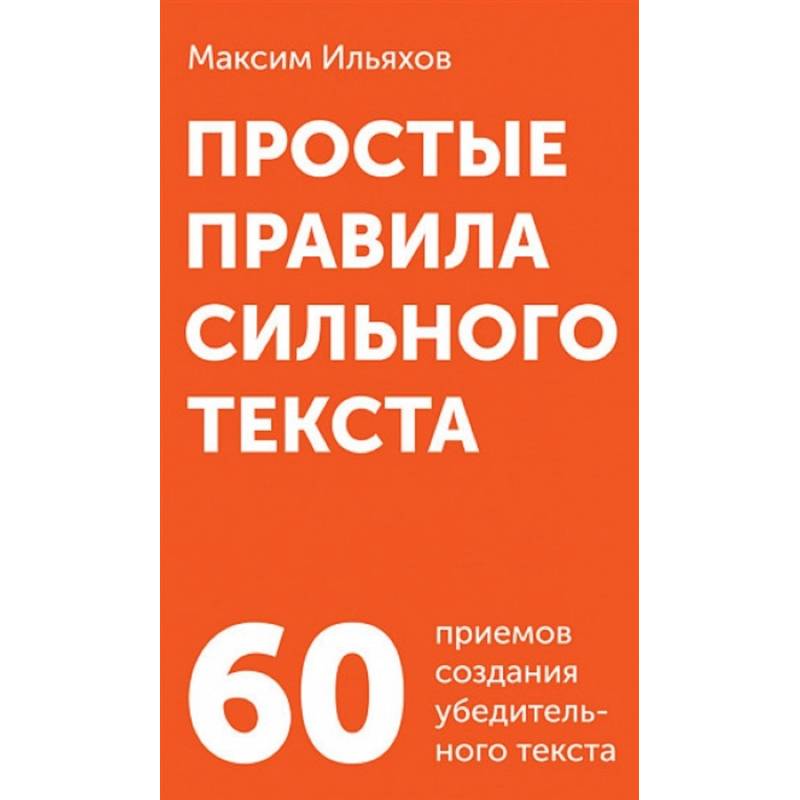 Фото Простые правила сильного текста (комплект карточек).