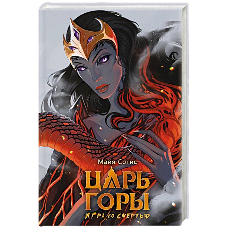 Фото Царь горы. Игра со смертью