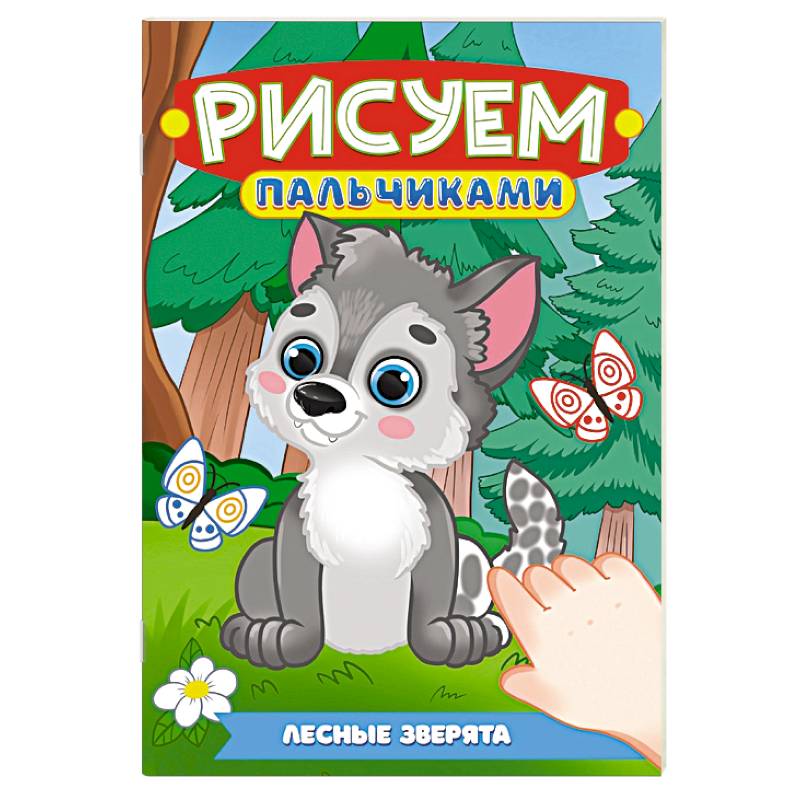 Фото Лесные зверята