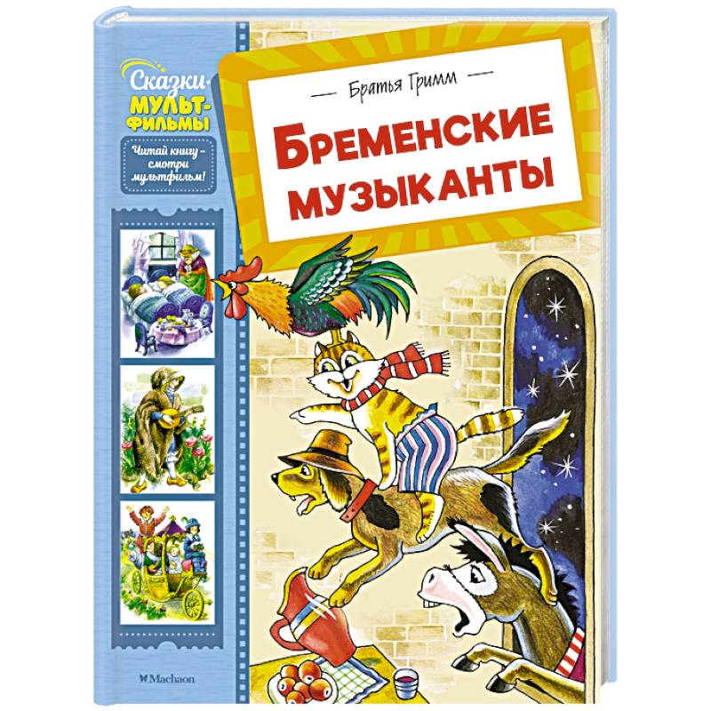 Фото Бременские музыканты