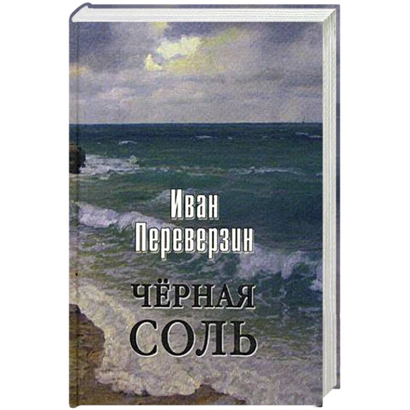 Фото Черная соль
