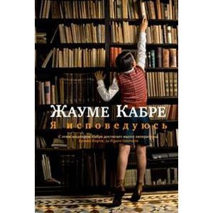 Фото Я исповедуюсь.