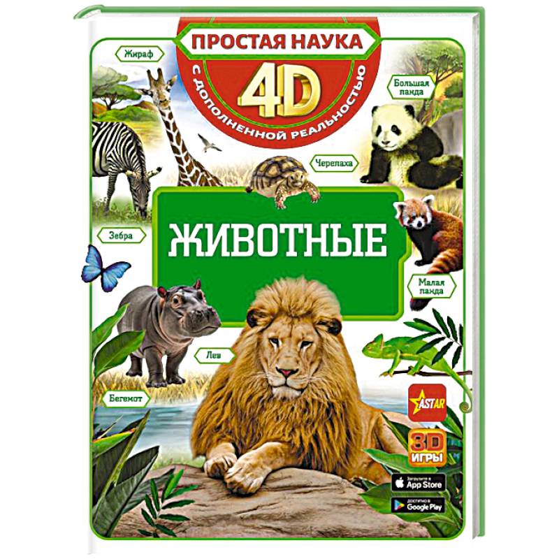 Фото Животные