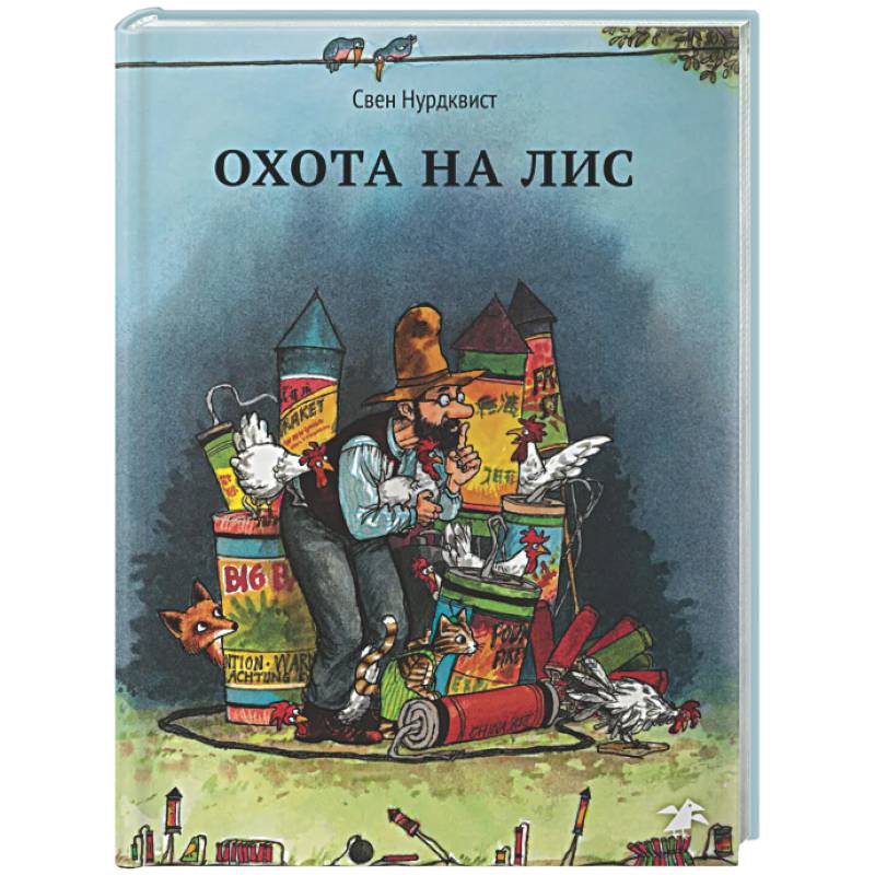 Фото Охота на лис