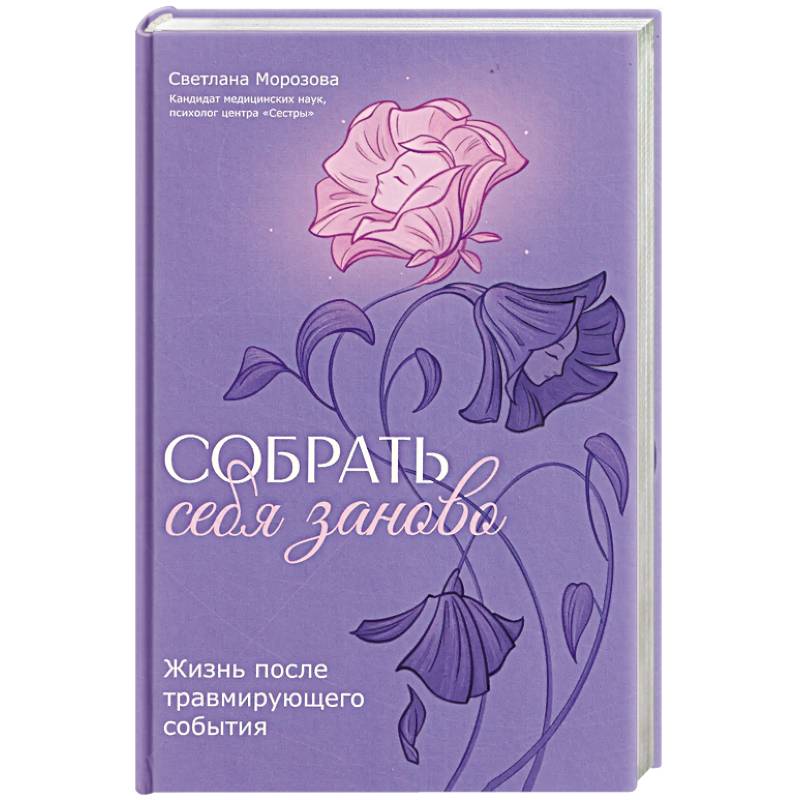 Фото Собрать себя заново: жизнь после травмирующего события