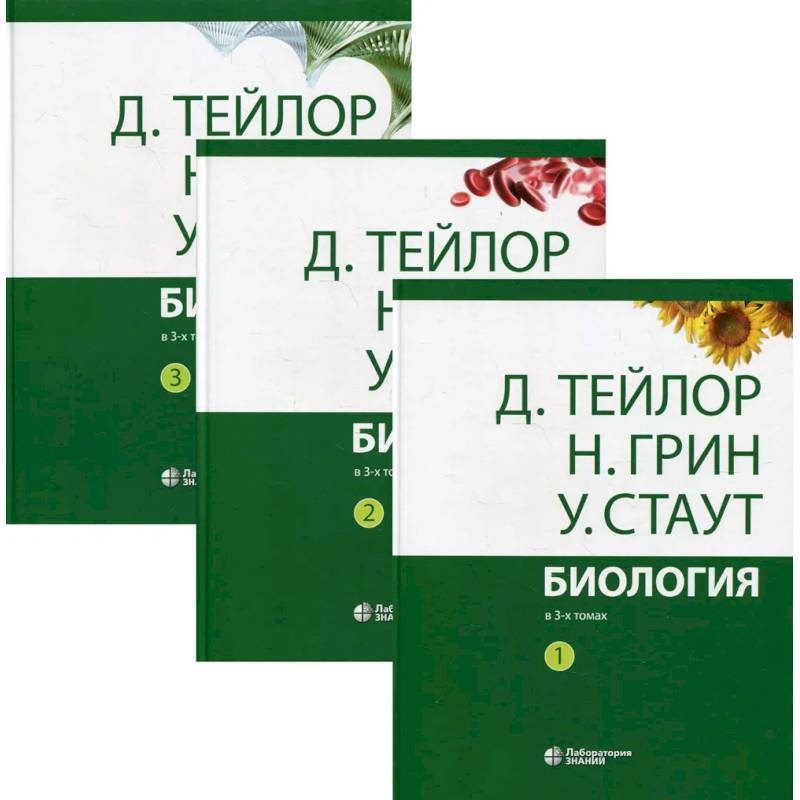 Фото Биология (комплект из 3-х кн.)