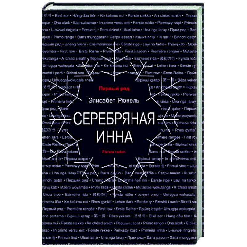 Фото Серебряная Инна