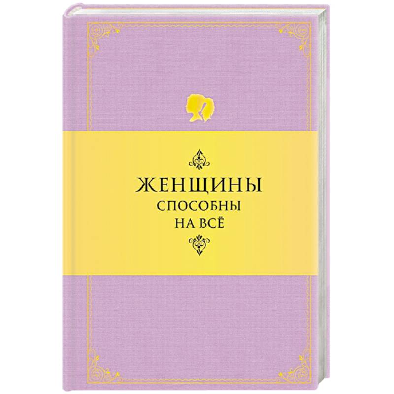 Фото Женщины способны на все