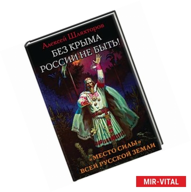 Фото Без Крыма России не быть! ?Место силы? всей Русской Земли