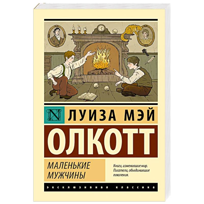 Фото Маленькие мужчины