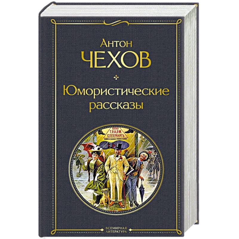 Фото Юмористические рассказы