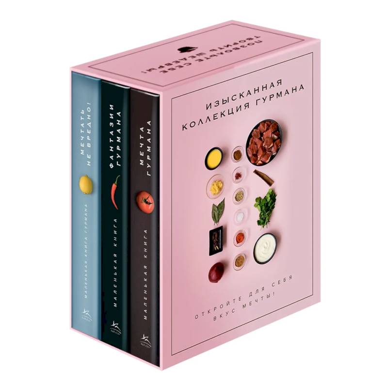 Фото Изысканная коллекция гурмана (комплект № 11  из 3-х книг)
