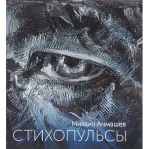 Фото Стихопульсы
