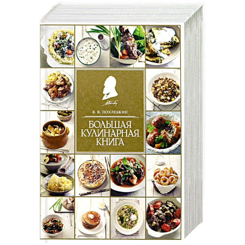 Фото Большая кулинарная книга