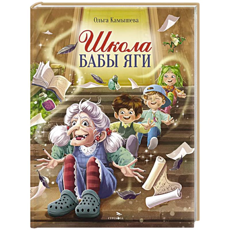 Фото Школа Бабы Яги: сказочная повесть