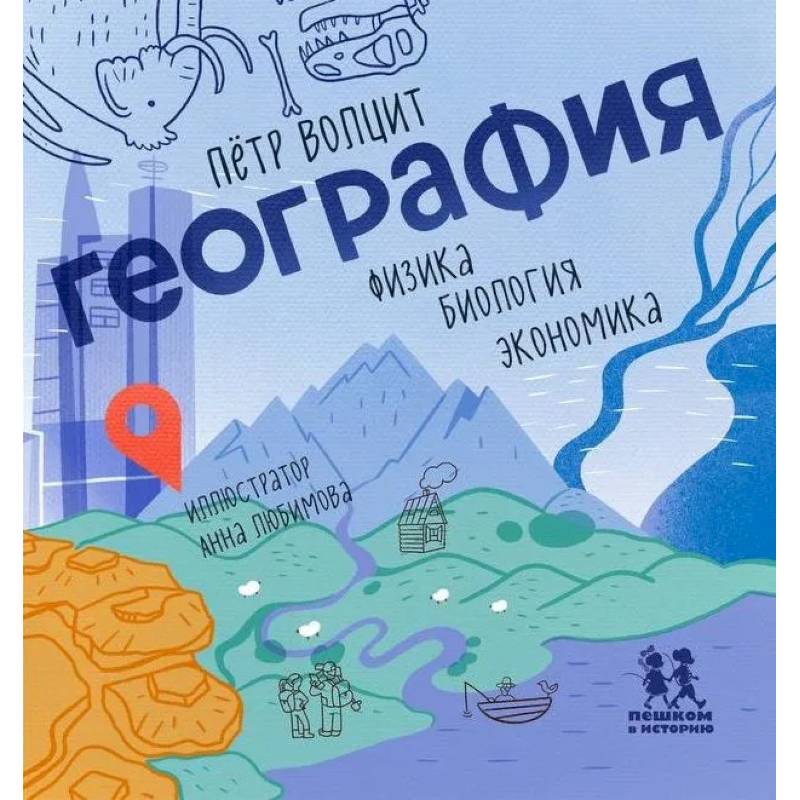 Фото География: физика, биология, экономика