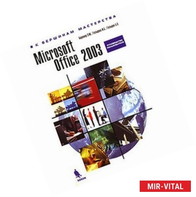 Фото Microsoft Office 2003