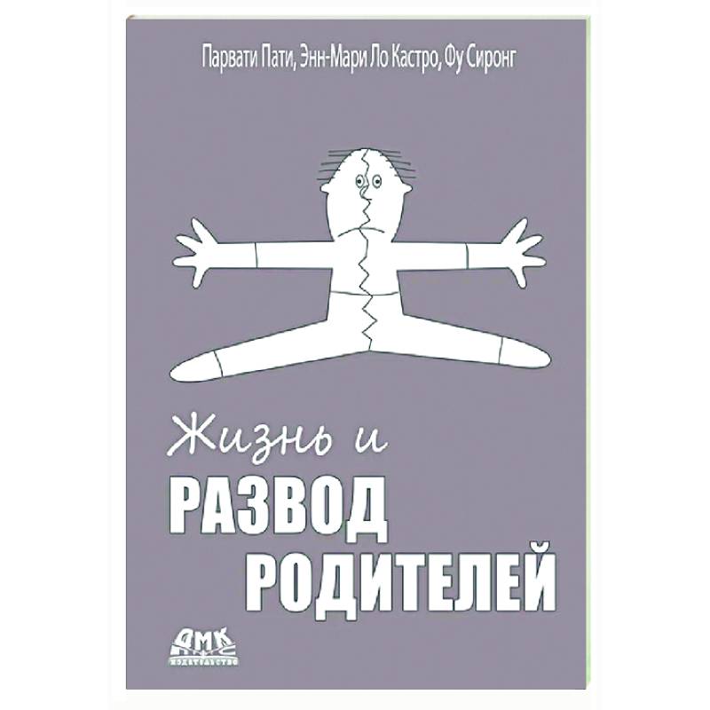 Фото Жизнь и развод родителей