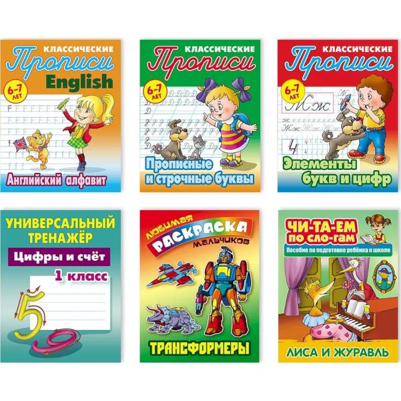Фото Набор учебно-развивающих изданий для детей дошкольного и младшего школьного возраста №3