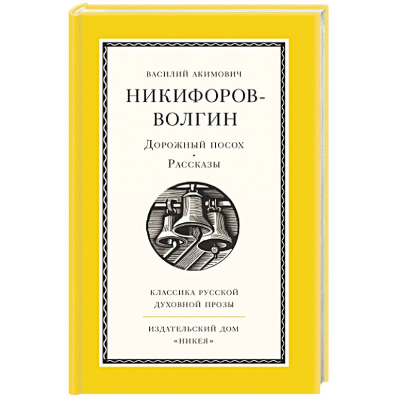Фото Дорожный посох. Рассказы