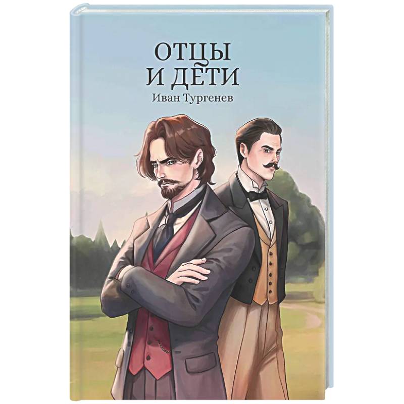 Фото Отцы и дети