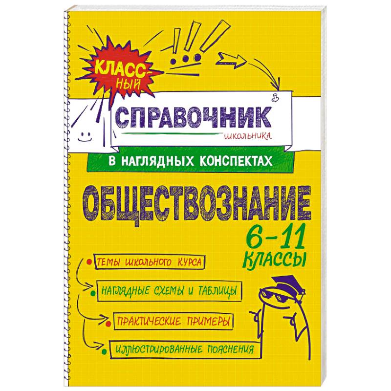 Фото Обществознание