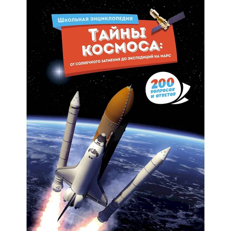 Фото Тайны космоса:От солнечного затмения до экспедиций на Марс