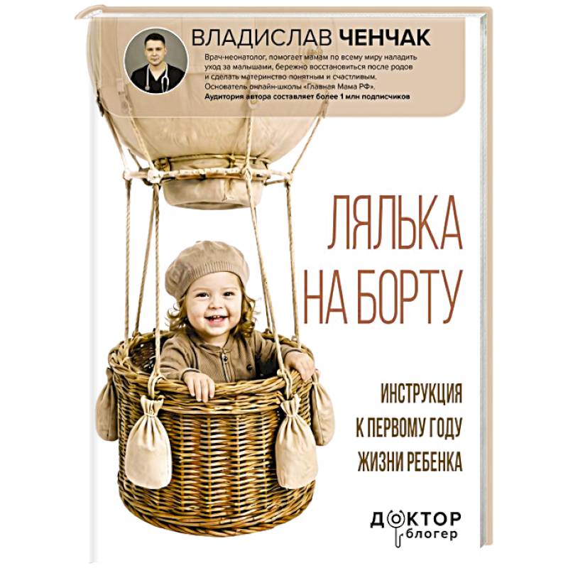 Фото Лялька на борту. Инструкция к первому году жизни ребенка