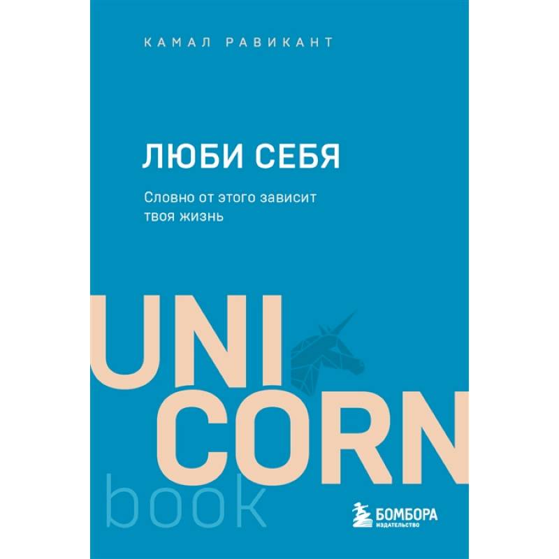 Фото Люби себя. Словно от этого зависит твоя жизнь