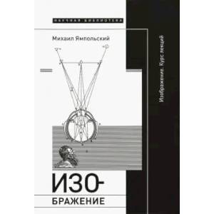 Фото Изображение. Курс лекций