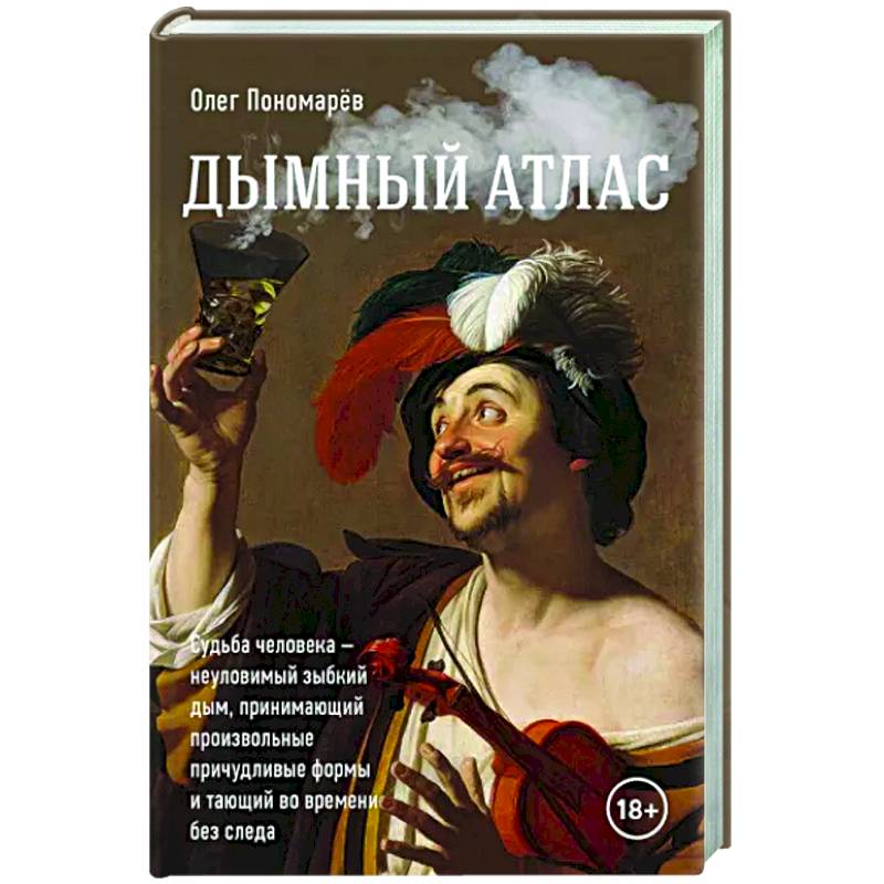 Фото Дымный атлас