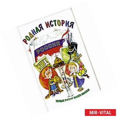 Фото Родная история