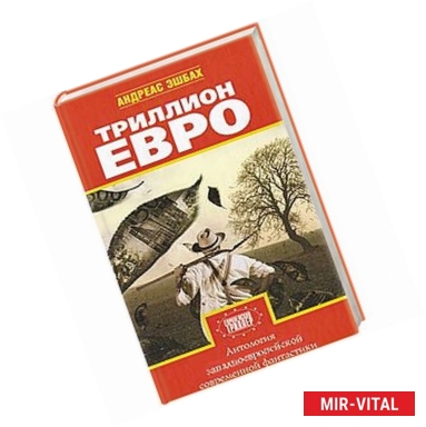 Фото Триллион евро