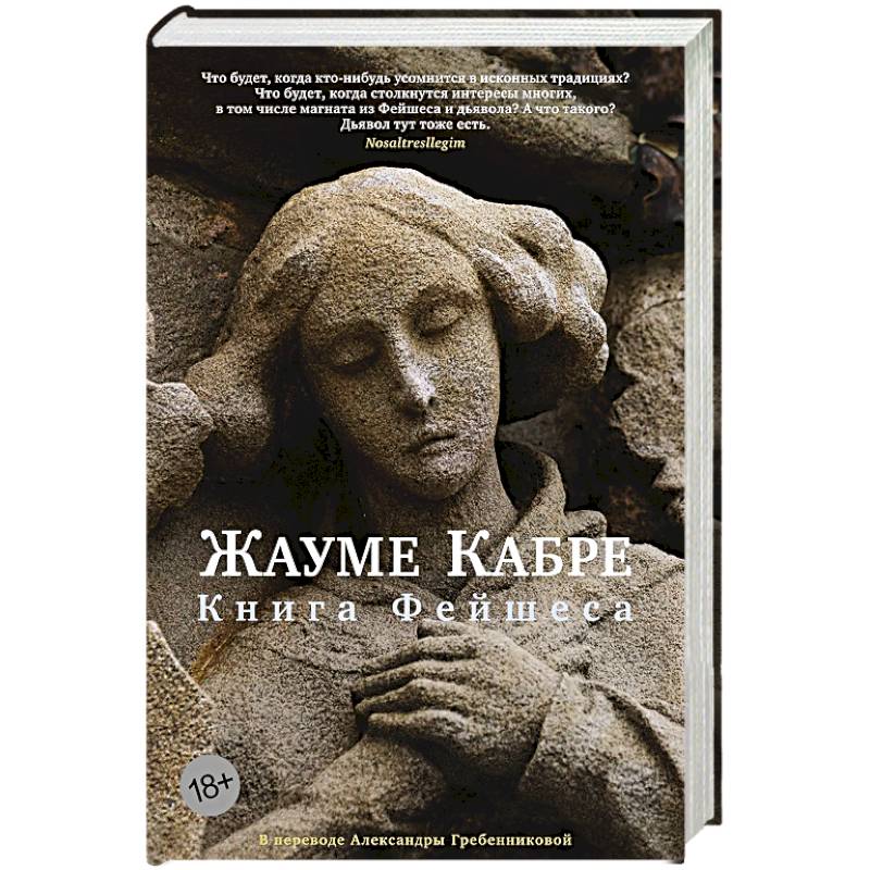 Фото Книга Фейшеса