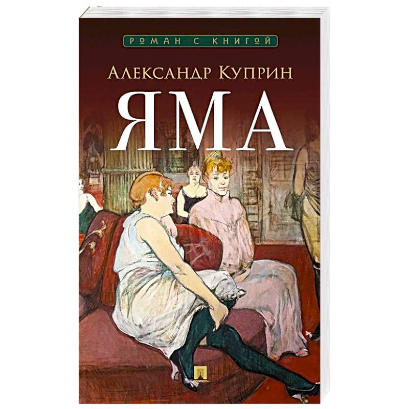 Фото Яма