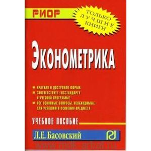 Фото Эконометрика. Учебное пособие