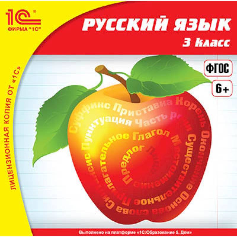 Фото CD-ROM. 1C:Школа. Русский язык. 3 класс