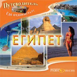 Фото CDpc Египет