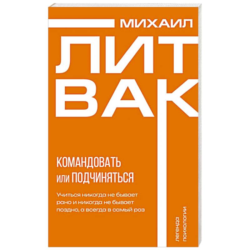 Фото Психология управления. Командовать или подчиняться