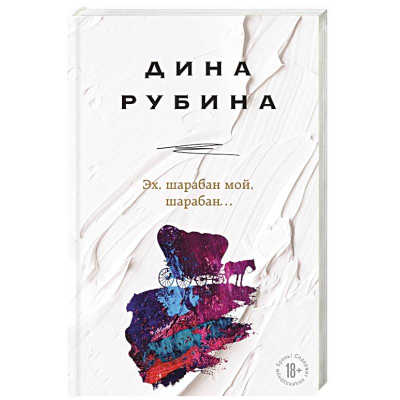 Фото Эх, шарабан мой, шарабан…