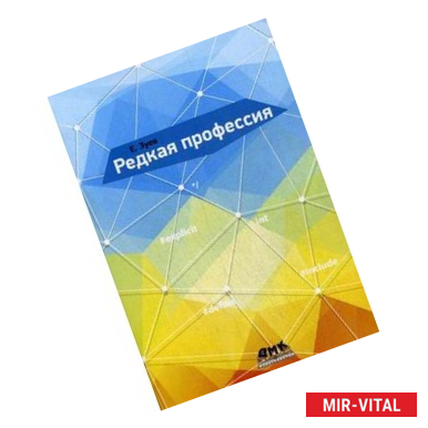 Фото Редкая профессия