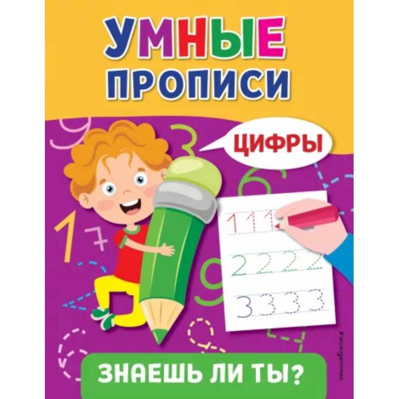 Фото Цифры